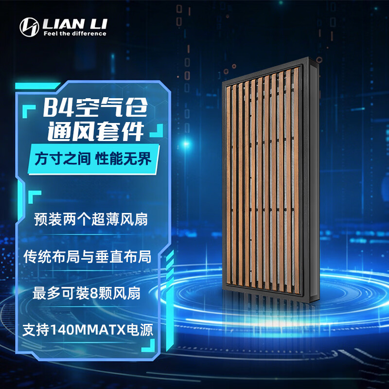 联力 LIANLI B4-mATX迷你机箱预装两把风扇 胡桃木头前面板/侧透版/木艺/支持M-ATX主板/ATX短电源/360水冷 B4-mATX立式空气仓通风套件 黑色