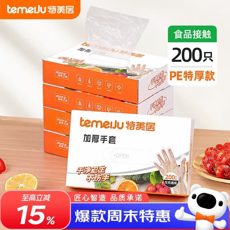 特美居（temeiju）一次性手套食品级加厚PE塑料厨房洗碗盒装抽取式透明防漏200只装 