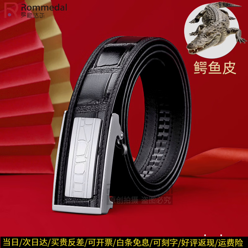 罗梅达尔（Rommedal）鳄鱼皮带男自动扣腰带商务休闲男士皮带送老公长辈父亲生日礼物 银色 120cm