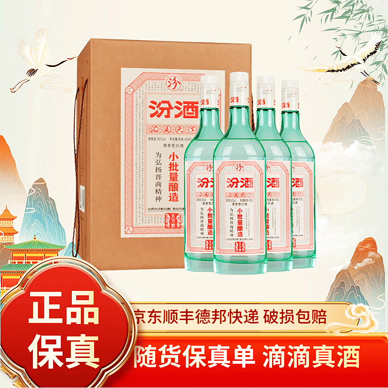 汾酒黄盖玻汾53度清香型白酒 口粮酒 45度 450mL 4瓶 小批量酿造 五万票