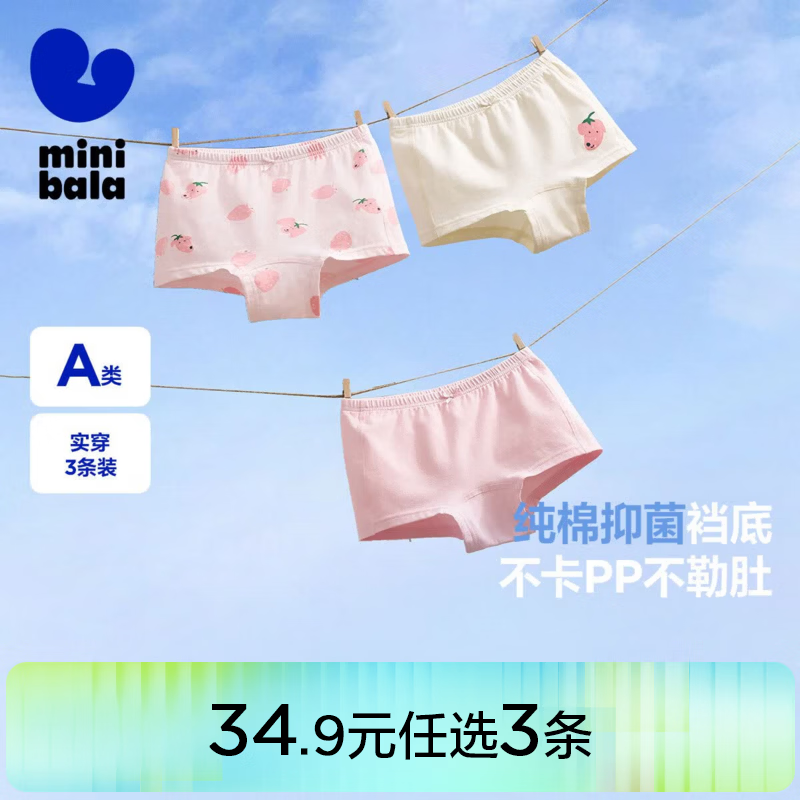 迷你巴拉儿童内裤3条 34.9元 - 86线报