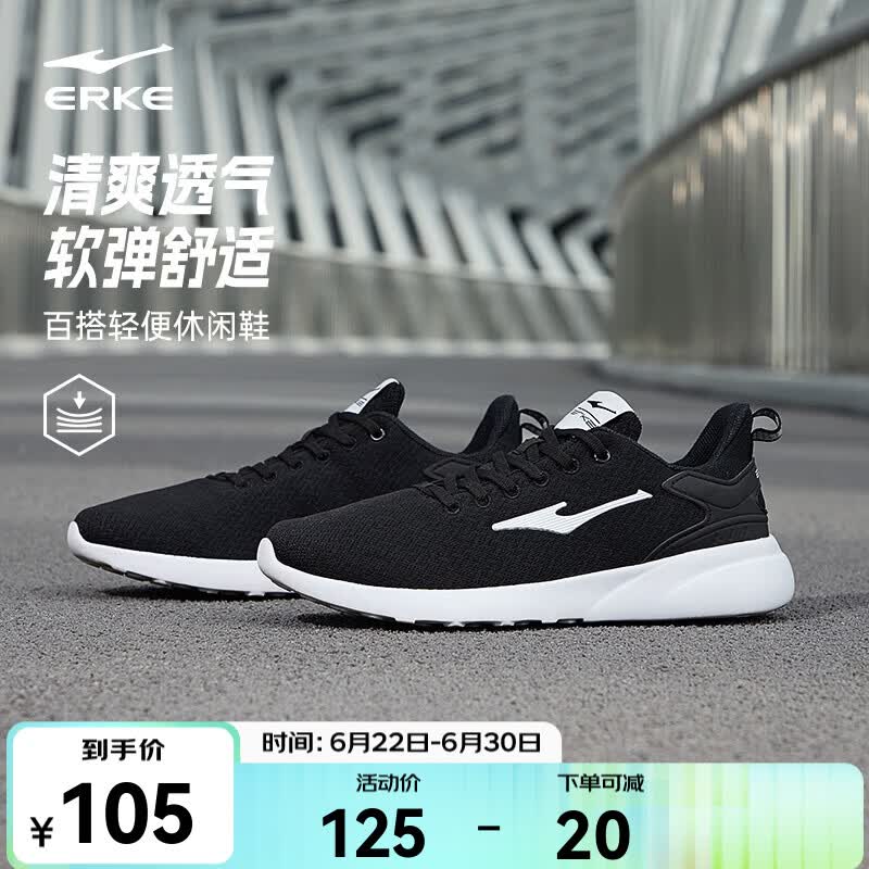 鸿星尔克跑步鞋夏季透气男鞋轻薄网面通勤休闲跑鞋户外慢跑运动鞋子经典款 正黑/正白-2123【网面透气】 41