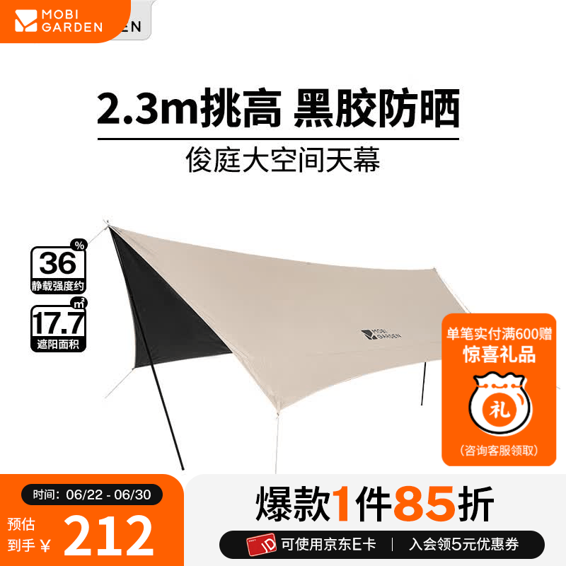 牧高笛（MOBIGARDEN）俊庭黑胶天幕 户外露营蝶形防晒遮阳布防雨大空间黑胶天幕 俊庭黑胶天幕PO 520Lite（大象灰）