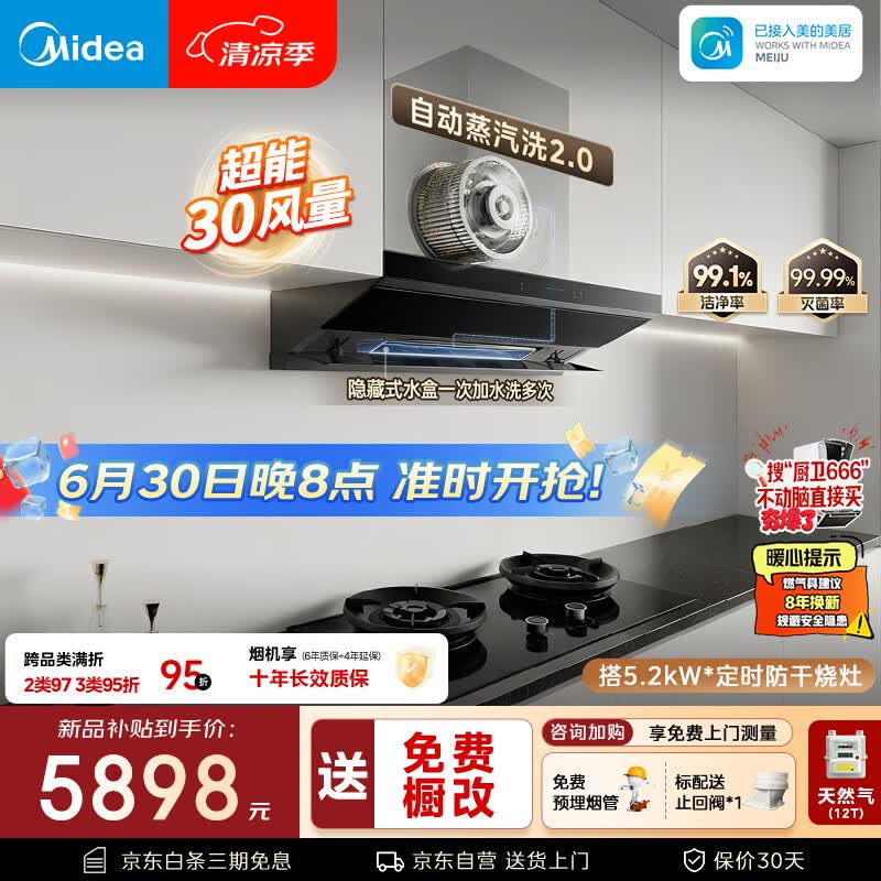 美的（Midea）【小西梅26年新款AK10】烟机灶具套装30风量自动蒸汽洗顶侧一体搭AK11天然气