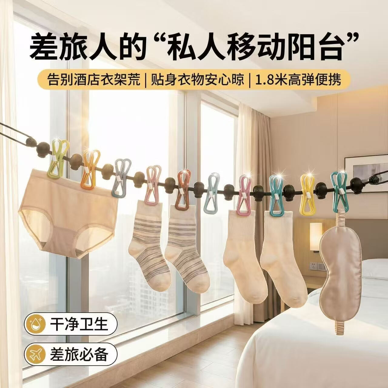 旅行晾衣绳带固定夹防滑户外强力晒衣绳免打孔挂晒带12夹彩色-YYK 【爆款热卖】 1.8米绳子＋12个夹子