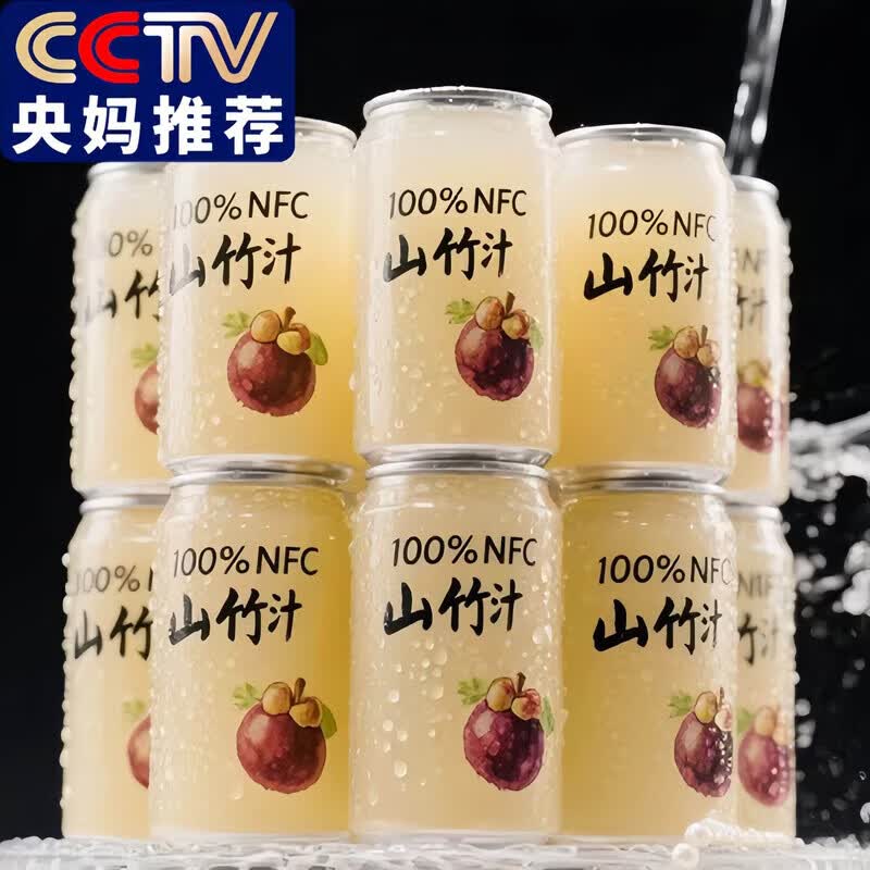 胖东来代购【央妈推荐】特级0添加0糖0脂100%nfc山竹汁天然饮料果汁整箱 山竹汁16罐【 248mL*16罐 】央妈推荐 【清热降火 缓解燥热】高端饮品