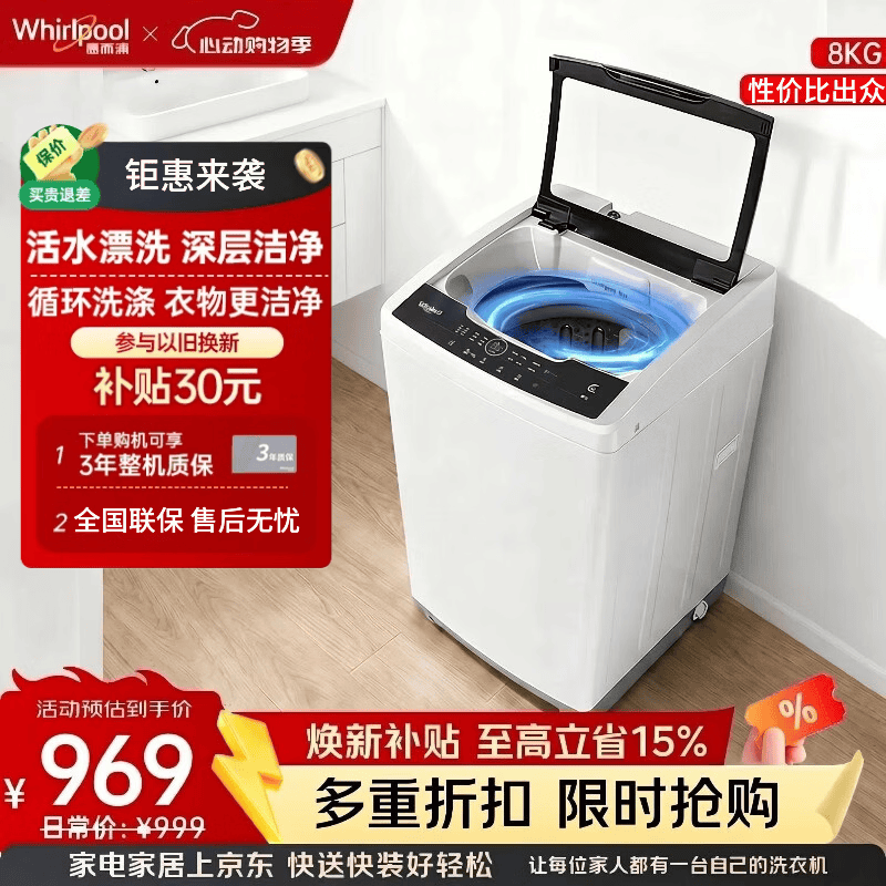 惠而浦（Whirlpool）全自动波轮洗衣机 8kg小户型公寓适用 阻尼玻璃盖板 活水漂洗 WVP801301W以旧换新