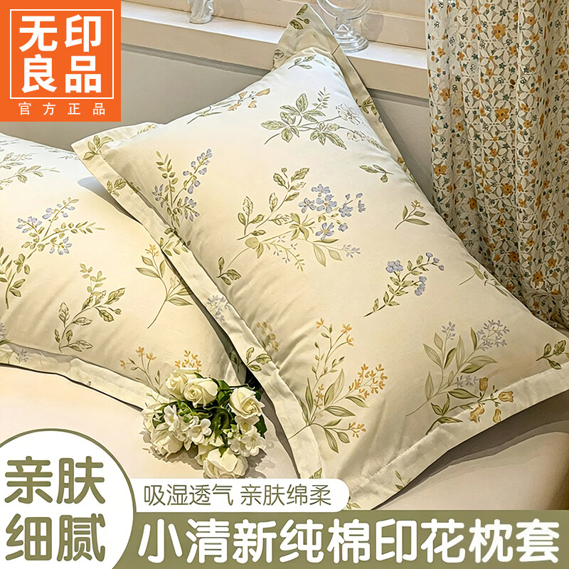 无印良品100%纯棉枕套一对装家用防螨防汗防头油枕头套48x74cm枕芯保护套 沁园春【纯棉面料 亲肤透气】 一对装 48cm*74cm