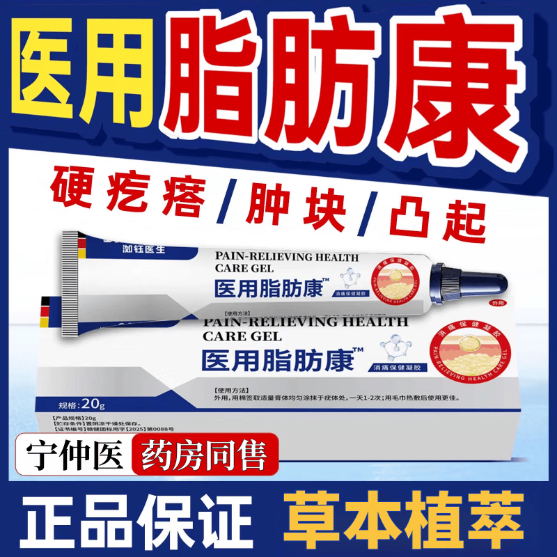 宁仲医脂肪康消膏贴皮下肿硬块专用去除皮脂腺囊肿蓖麻子非神器特效膏 体验装【1盒】20g/支 官方直销 京质保障