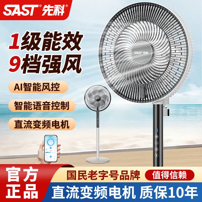 先科电风扇落地扇立式风扇平面扇家用轻音节能电扇办公室宿舍循环柔风 【直流变频语音遥控款】9档风速+一级能效