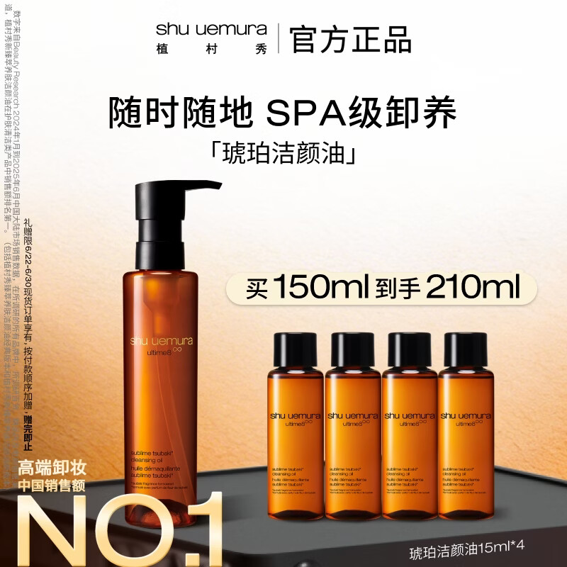 植村秀琥珀卸妆油150ml护肤洁颜油 温和清洁 细致毛孔 生日礼物送女友