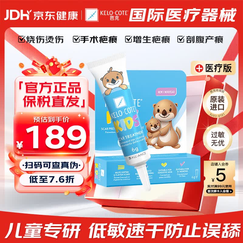 芭克官方kelocote美国疤克巴克儿童祛疤膏6g硅酮凝胶去疤痕膏淡化修复