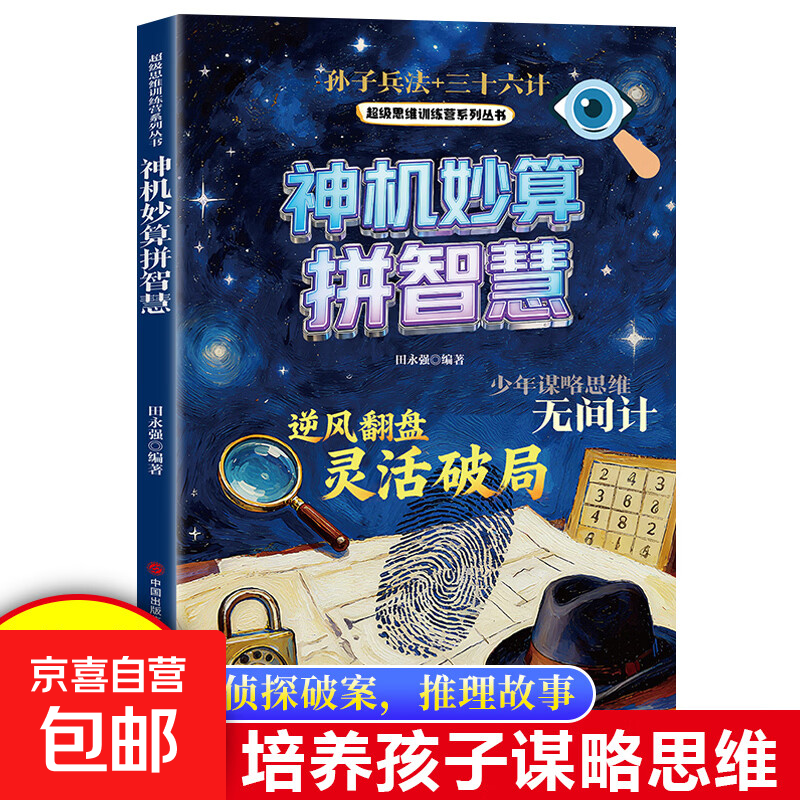 【赠品自选】孩子超喜欢的漫画人工智能AI地理百科书小学生历史文化课外读物 神机妙算拼智慧