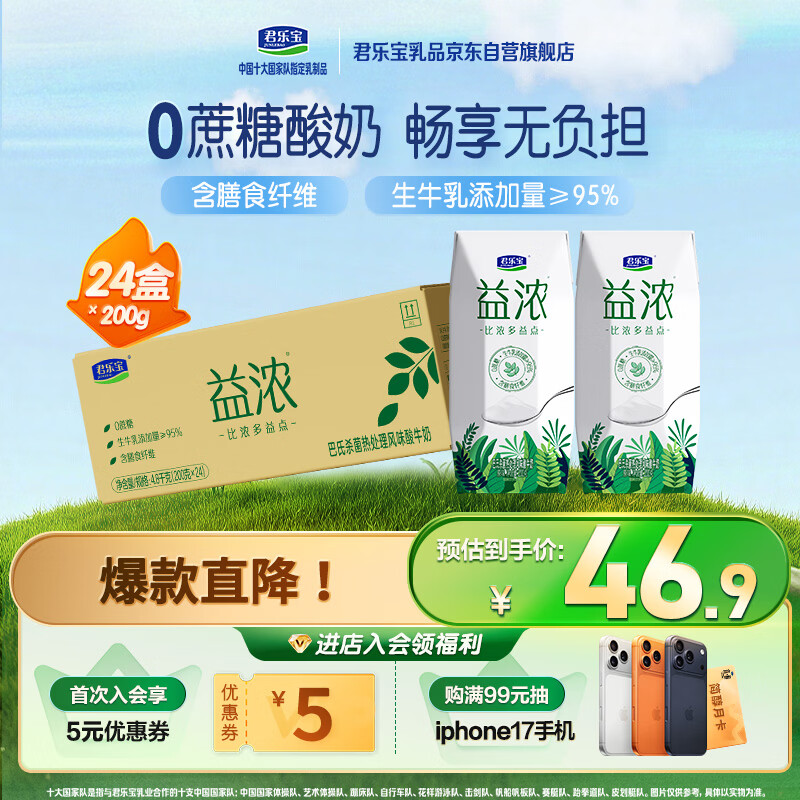 君乐宝（JUNLEBAO）益浓 常温酸奶风味酸牛奶 0蔗糖 200g*24盒整箱量贩装