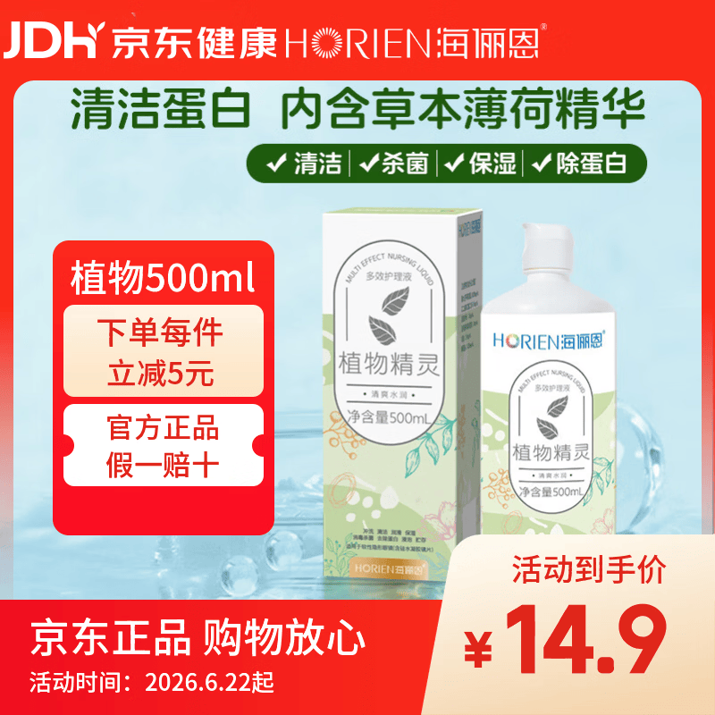 海俪恩隐形眼镜多效护理液500ml大小瓶美瞳近视眼镜清洗水官方正品