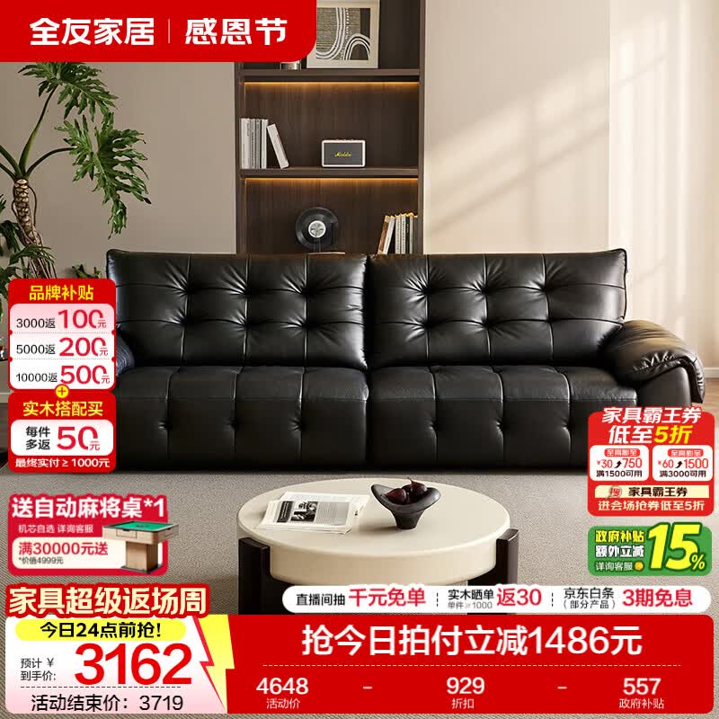 全友家居现代简约皮艺沙发客厅2026新款轻奢一字直排沙发头层牛皮家具 【深空黑|母婴级牛皮】2.8m沙发