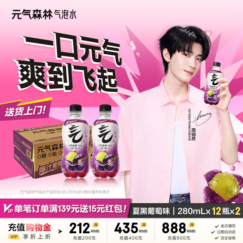 元气森林气泡水0糖0脂0卡 无糖饮料 小瓶装便携 280ml 碳酸饮料 夏黑葡萄味280ml*12瓶*2件