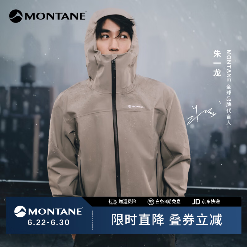 MONTANE盟泰恩【朱一龙同款】Norste户外冲锋衣男女轻量透汽防水硬壳外套 【男】RID 岩脊灰 M