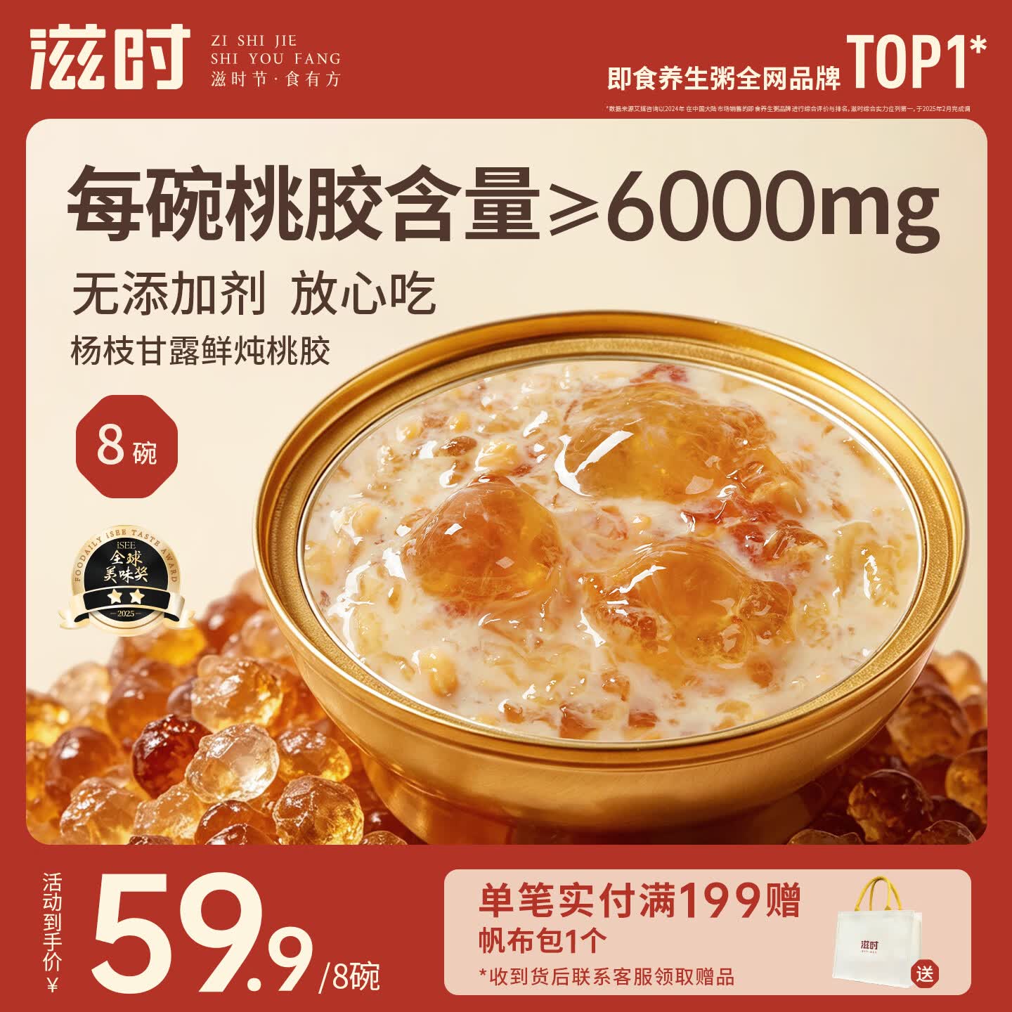 滋时杨枝甘露鲜炖桃胶8碗速食早餐粥即食粥代餐桃胶羹甜品营养品