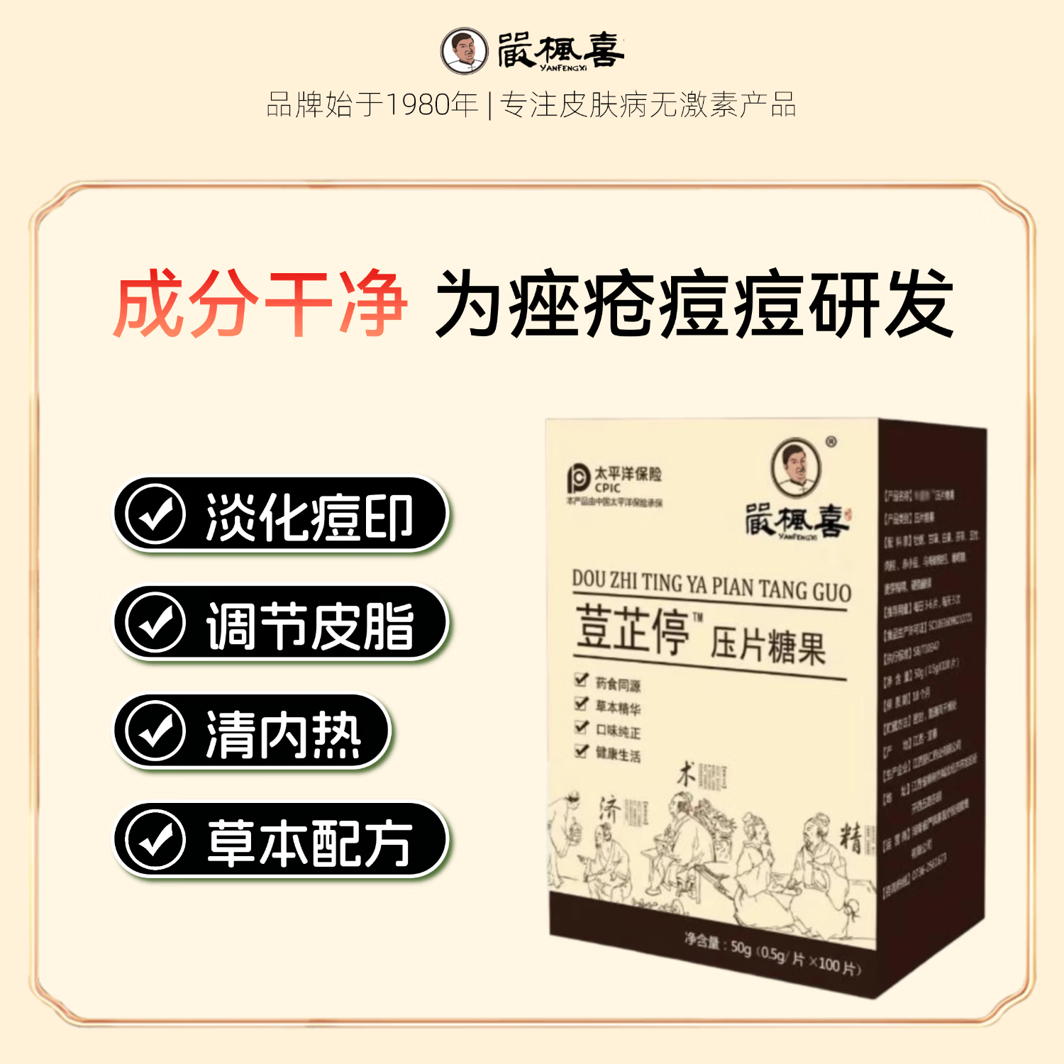 严枫喜湿大夫清热利湿片 皮肤病体质调理 中药成分免煎 痘芷停 100片*1瓶