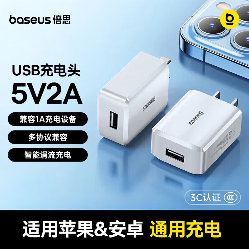 倍思5V/2A充电头USB插座苹果安卓充电器通用iPhone15/14/13/8p华为小米手机iPad插头电源适配器 白
