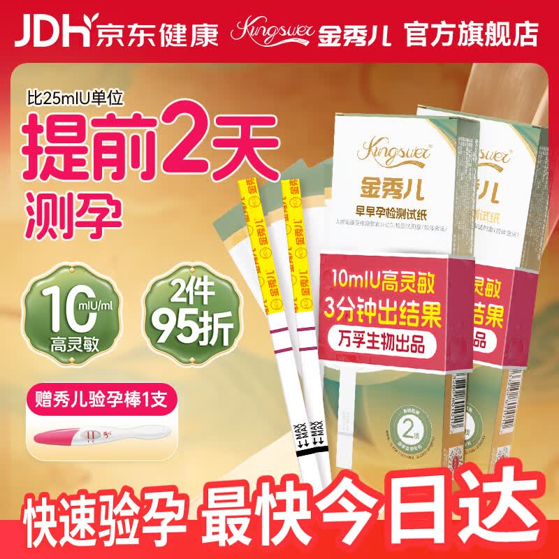 金秀儿早早孕试纸20条 高精度HCG家用备孕 验孕棒快速测怀孕 验孕试纸