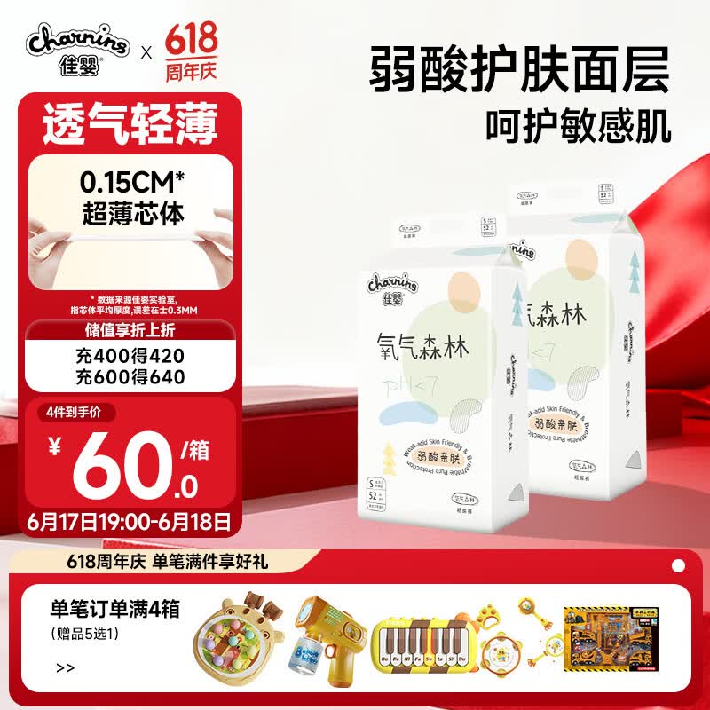 佳婴氧气森林纸尿裤S码104片（0-5KG）超薄婴儿尿不湿男女宝宝通用