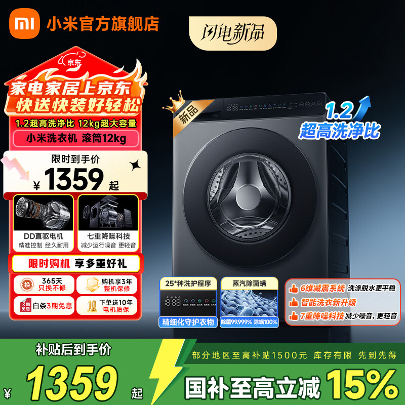 小米旗舰店洗衣机 1599元 - 86线报
