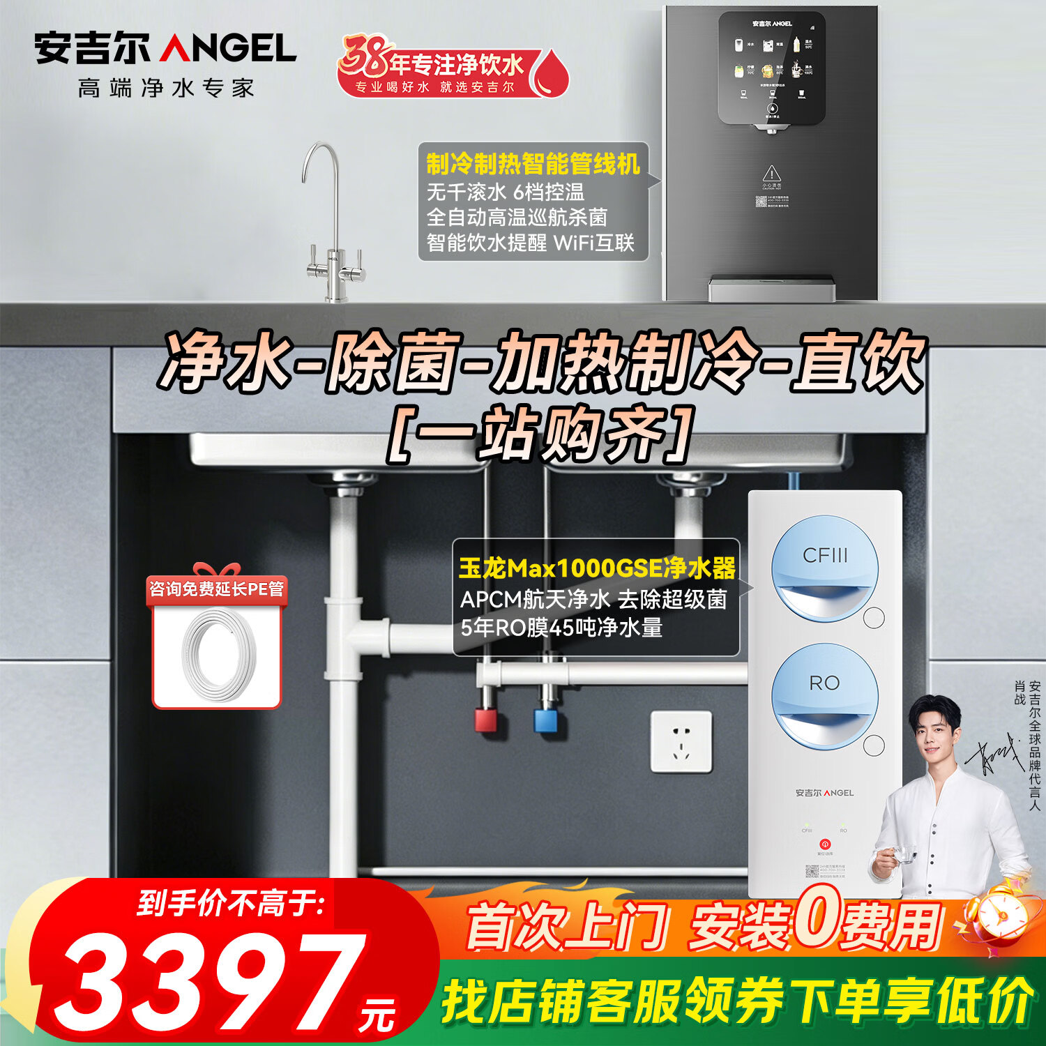 安吉尔净水器全屋净热套装 家用玉龙Max1000GSE 厨下用净水机 RO反渗透过滤器 管线机加热直饮一体机  【冷/热2件】净水器+冷热管线机3511