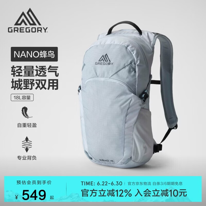 GREGORY格里高利 蜂鸟NANO户外徒步登山包18L轻量化双肩背包越野男女43J