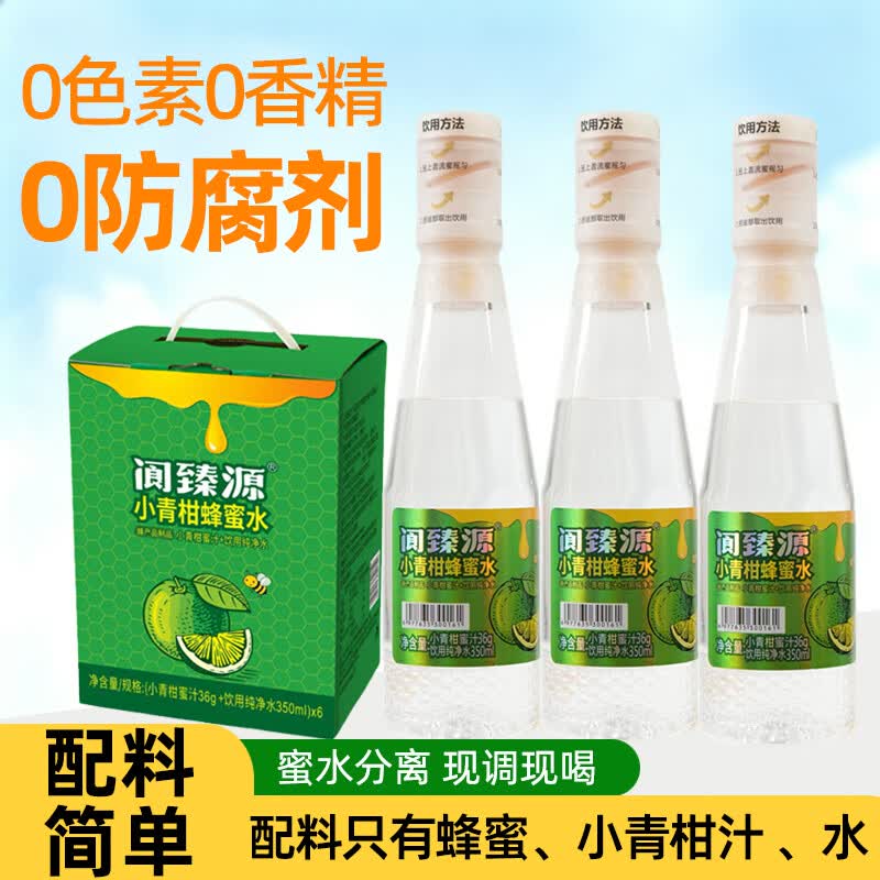 阆臻源小青柑蜂蜜368g*6瓶水分离式一拧一摇鲜榨果汁便携式饮料饮品解腻 【6箱囤货】小青柑蜂蜜水368g*36瓶