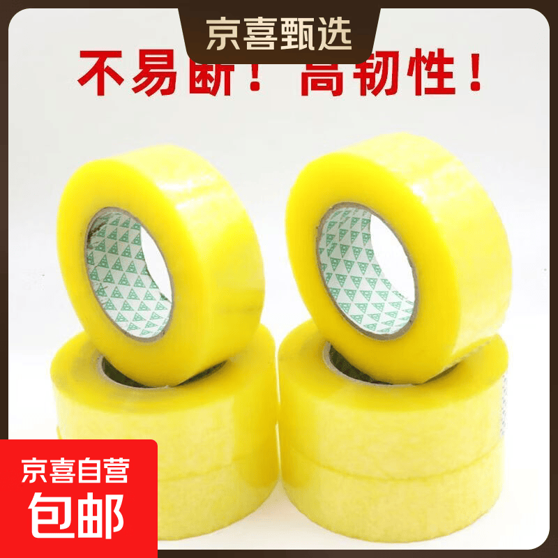 透明大卷胶带封箱胶带快递物流打包封口打包厂家直销胶布封箱胶带强力高粘度透明黄加厚高粘胶带大卷 （福利款）3.0cm宽25米长【1卷】