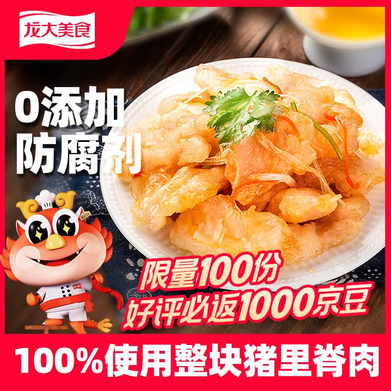 龙大美食老式锅包肉半成品300g*3包厚切猪里脊半成品 预制菜空气炸锅食材