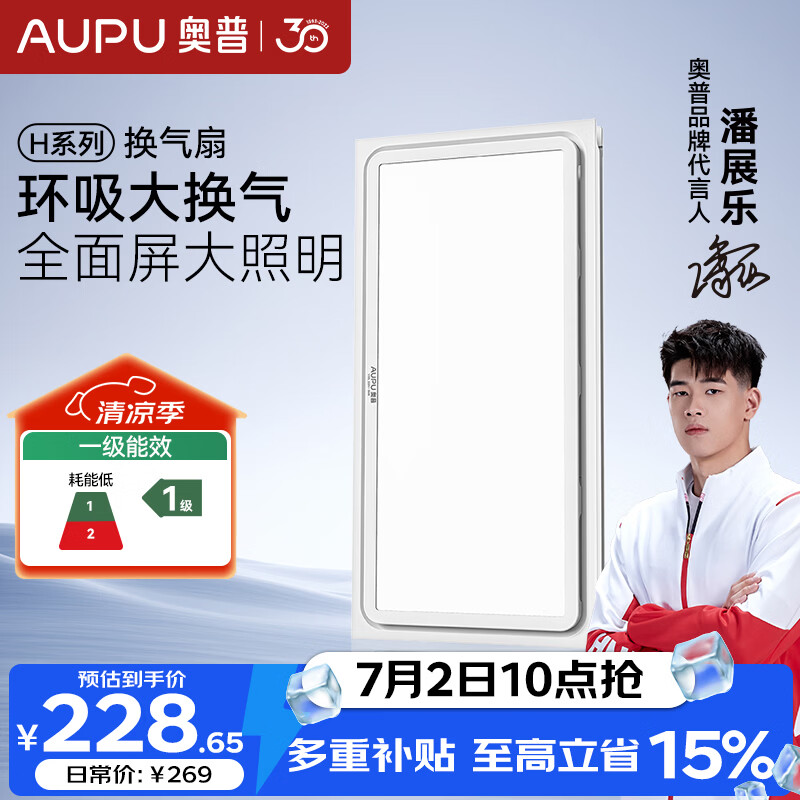 奥普排气扇H系列 排风扇 环吸高效换气 大照明V30L适配集成吊顶