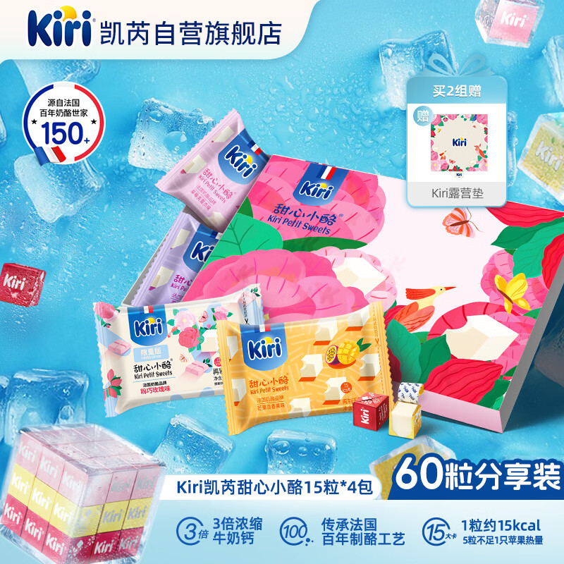 KIRI进口凯芮甜心小酪15粒*4包/312g礼盒装 四口味 冰淇淋甜品口感
