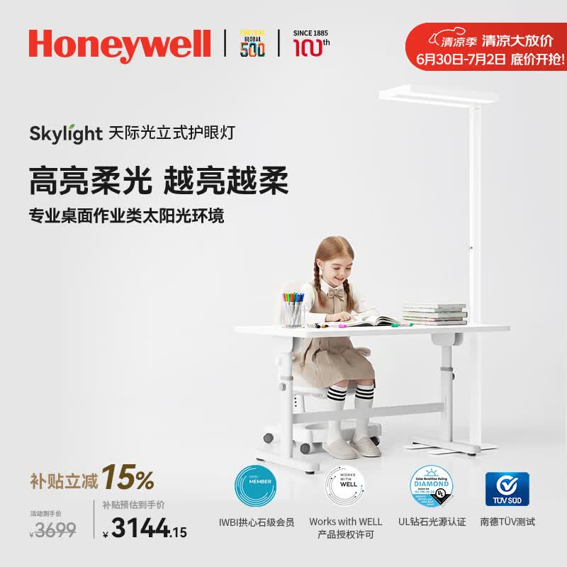 霍尼韦尔（Honeywell）立式护眼灯学习灯台灯全光谱落地灯大路灯儿童学生阅读台灯02Pro+