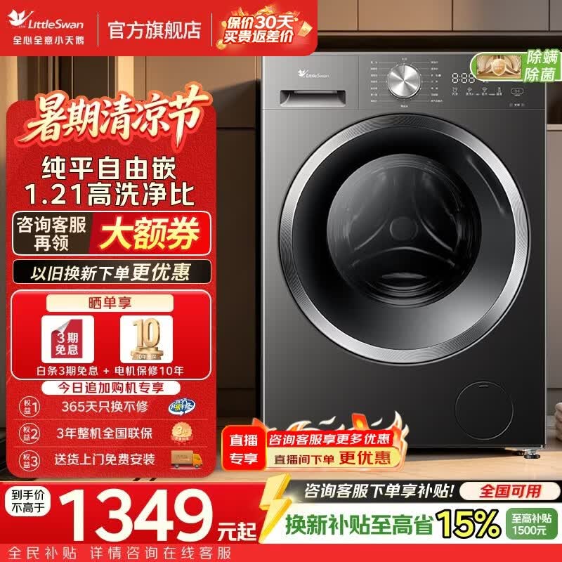 小天鹅（LittleSwan）滚筒洗衣机 10/12KG家用大容量全自动变频洗衣机 1.21高洗净比 银离子除菌 一级能效 纯平全嵌  滚筒单洗 10kg 高温净洗 健康除螨洗 蒸汽除菌洗