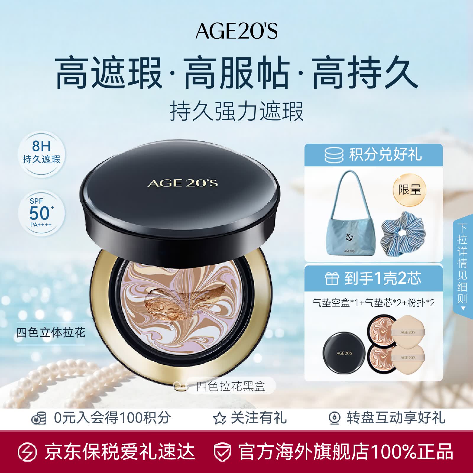 爱敬气垫四色遮瑕21号象牙白SPF50+14g*2 生日礼物送女友