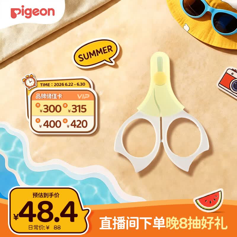 贝亲（Pigeon）指甲剪 婴儿指甲剪 新生儿专用指甲剪刀 0-3月使用 1026204