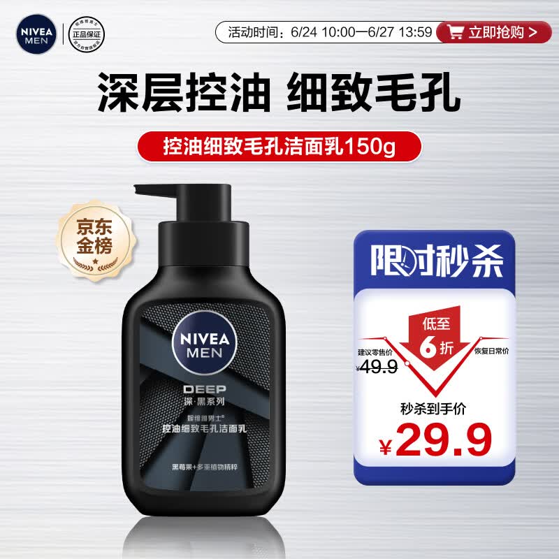 妮维雅男士专用洗面奶150g 控油祛痘洁面收缩毛孔护肤生日礼物送男友