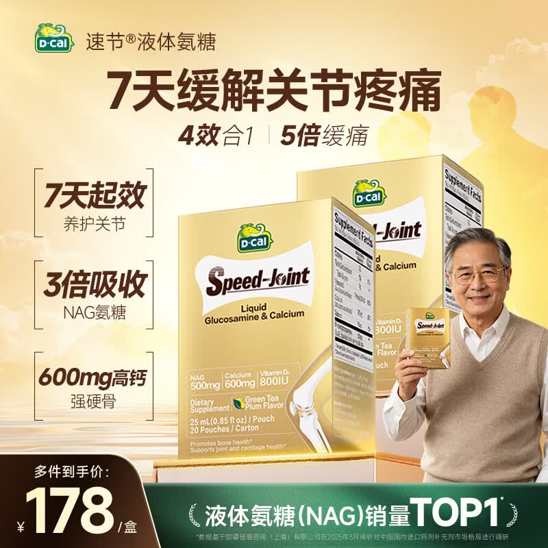 迪巧NAG氨糖液体钙40条 补钙片中老年人 氨糖软骨素VD3 护关节补钙