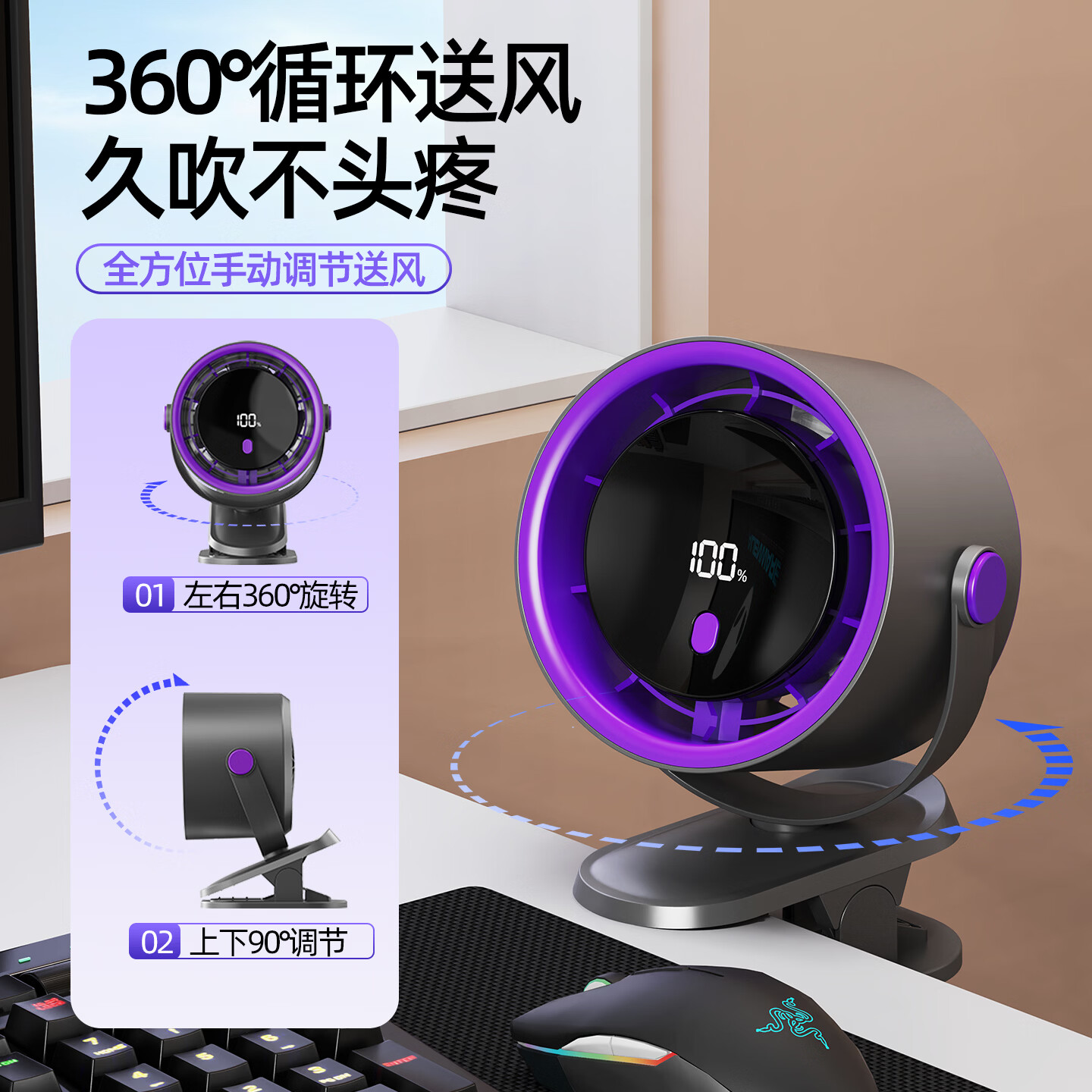 倍呵usb充电台式桌面小风扇迷你家用便捷式小型空气循环扇学生宿舍办公室超静音 紫色充电款/100档调节【3档智能定时】 车载桌面挂壁可挂可立超长续航床头空调电风扇