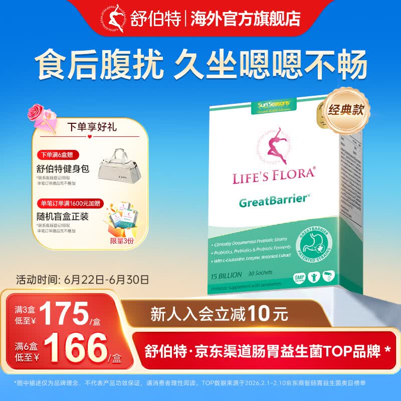舒伯特益生菌成人调理孕妇中老年肠胃脾胃肠道菌群养胃冻干粉 30袋/盒 【体验装】 30条*1盒