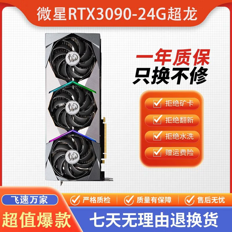 华硕 七彩虹 影驰RTX3090 3090Ti游戏设计名人堂火神水神猛禽独立显卡 微星RTX3090超龙