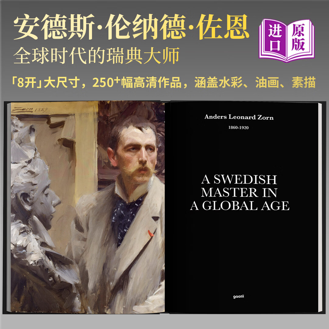 进口英文原版艺术画册 萨金特索罗拉佐恩米勒 大师油画水彩肖像作品集8开高清大本 《Anders Leonard Zorn 佐恩》