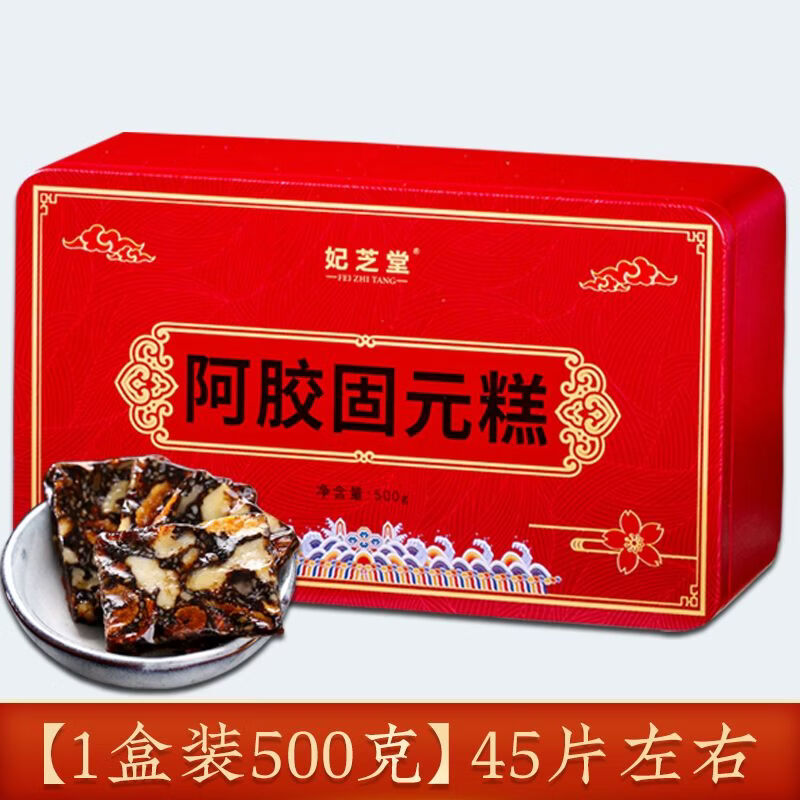 米黛蕾阿胶糕礼盒装500g东阿女士即食固元糕红枣膏年货节日补送礼物 精装铁盒45片左右 500g*1盒 【妃芝堂】红枣枸杞黑芝麻核桃型