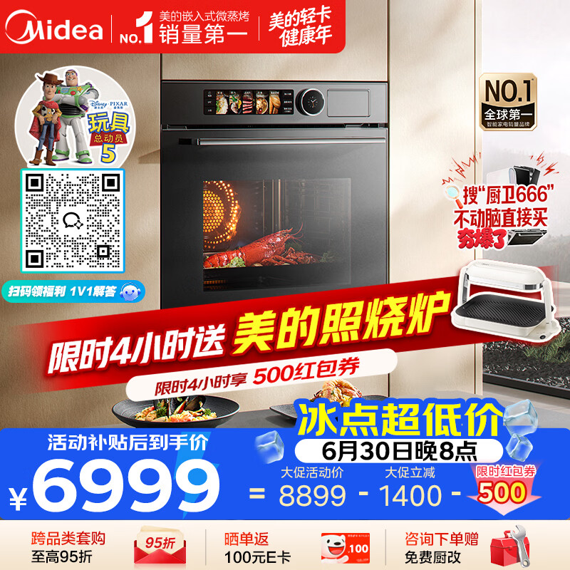 美的（Midea）【0.2s极速升温】嵌入式微蒸烤一体2026年新款GR7S温湿智控空气炸 78L蒸烤箱 小西梅美的知味感R7S