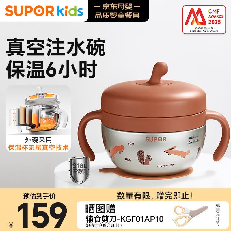 苏泊尔（SUPOR）辅食碗婴儿注水保温碗 真空保温碗316L不锈钢碗宝宝保温饭盒