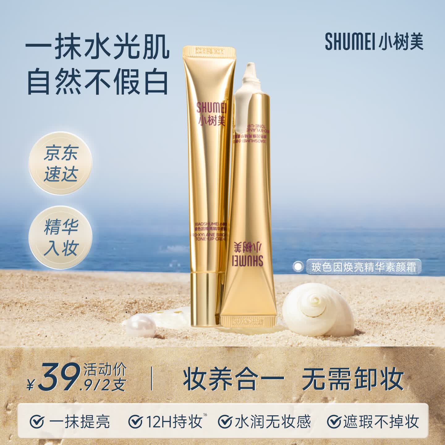 小树美【肖涵同款】玻色因精华素颜霜遮瑕隔离提亮懒人三合一裸妆20g*2