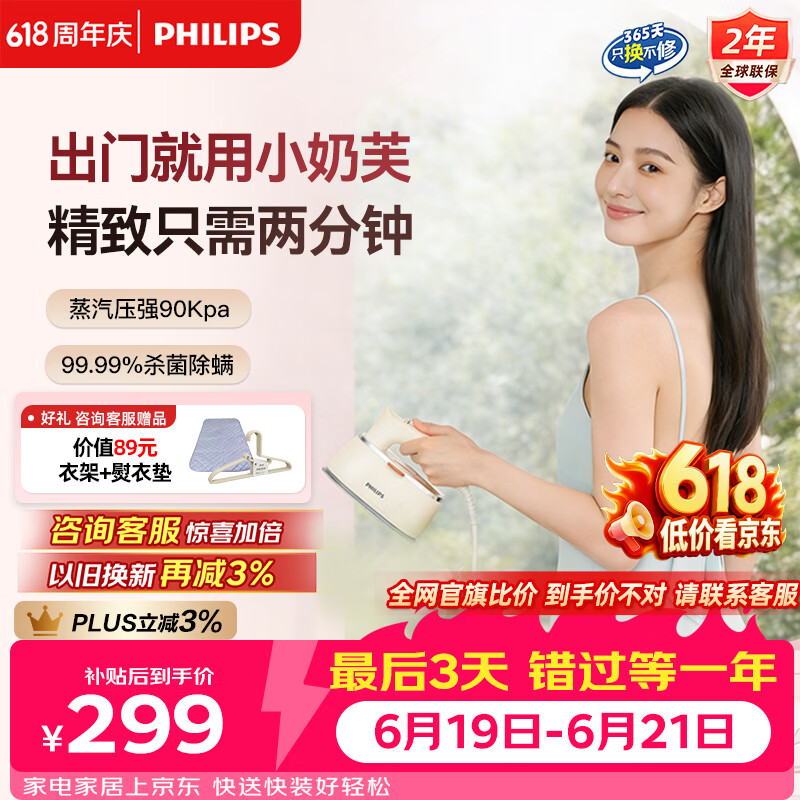 飞利浦（PHILIPS）【价保618】手持小型熨烫挂烫机家用拼豆电熨斗小型54g/min 0.1L便携出行烫画机 礼物 STH3050/10